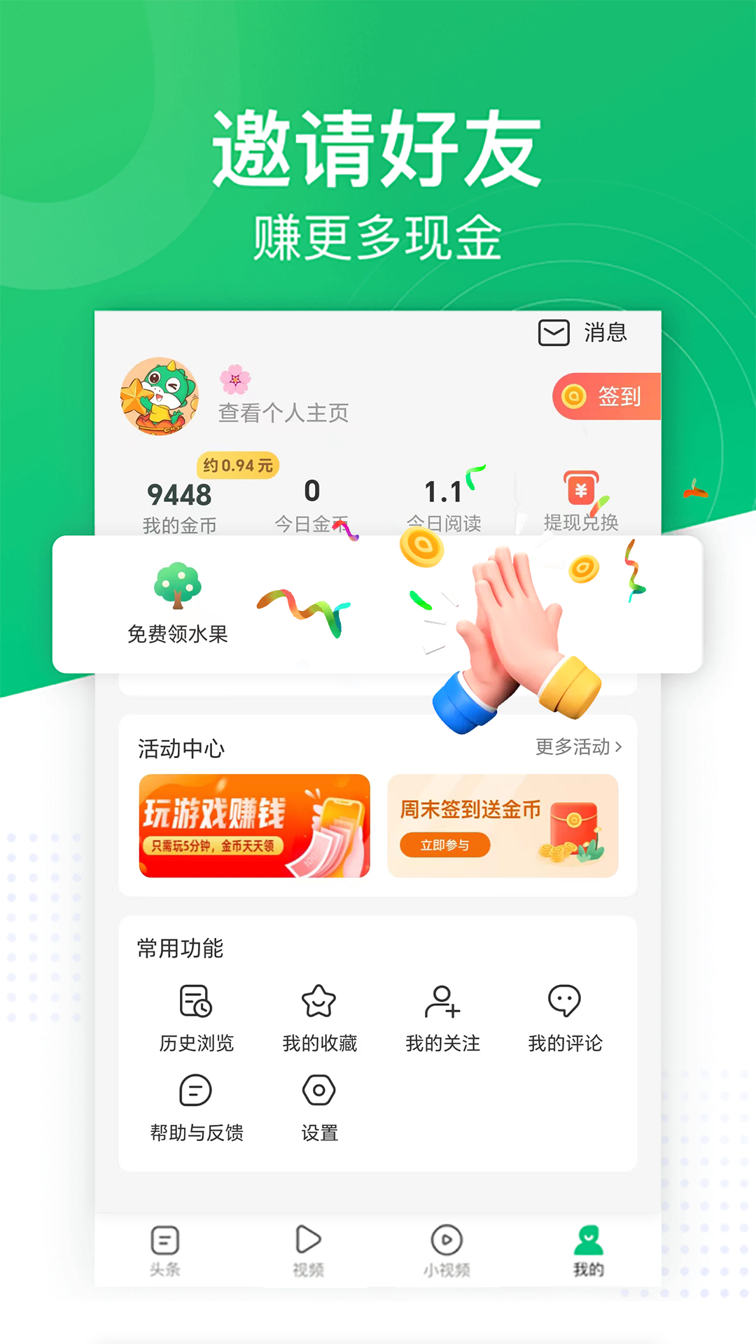 趣头条图2