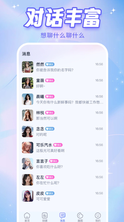 AI恋人图2