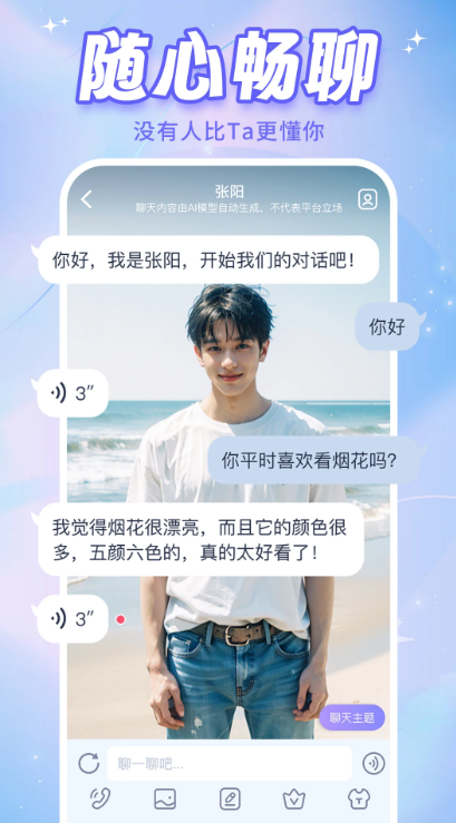 AI恋人图3