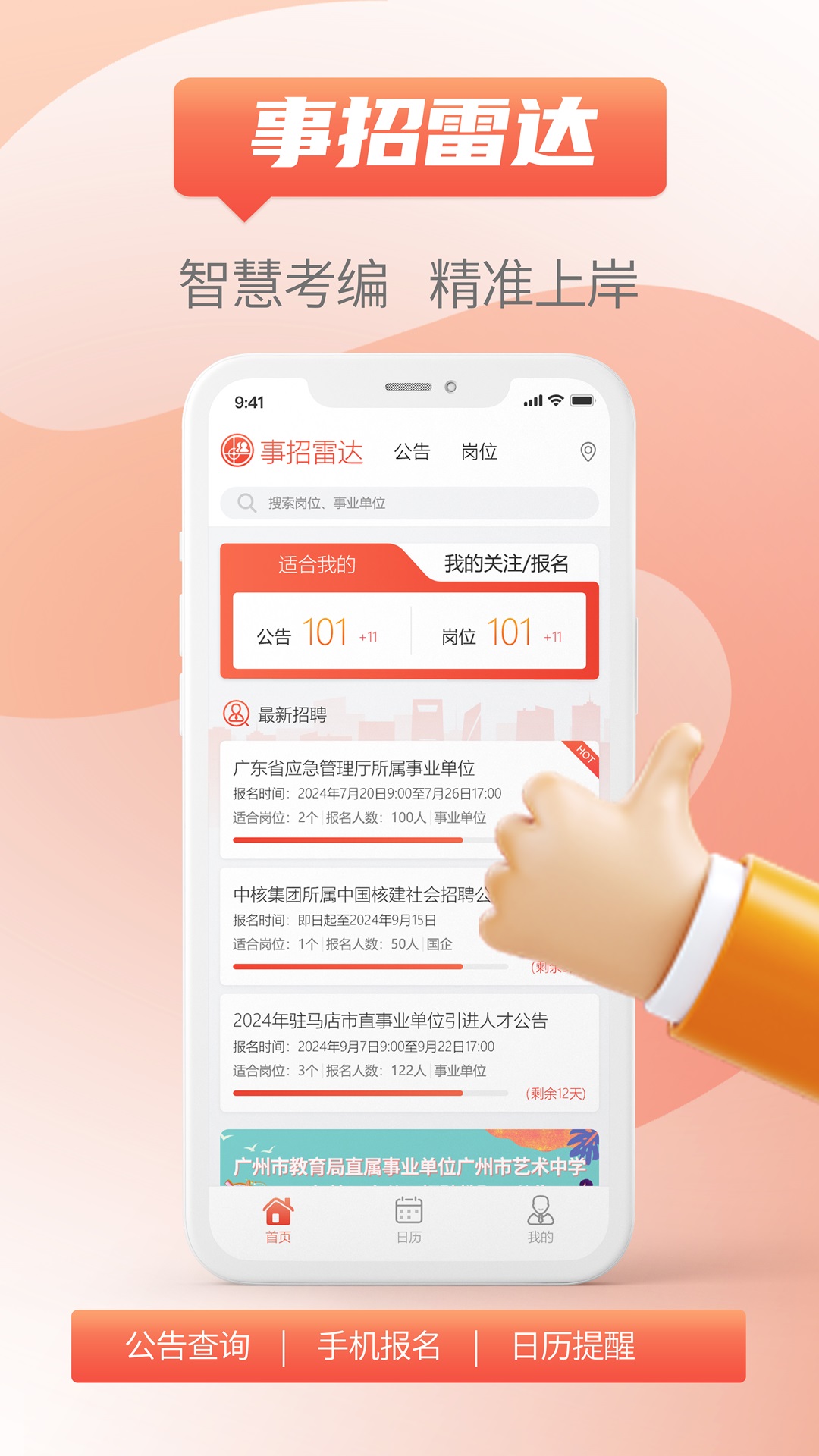 事招雷达图1