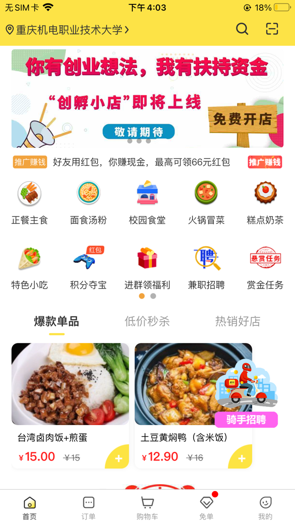 惠玩校园图2