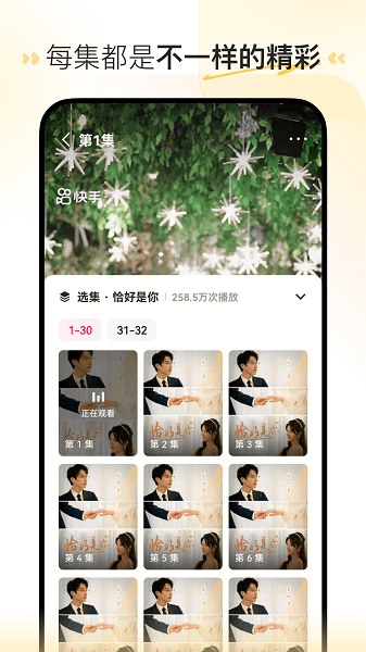 喜番短剧图4