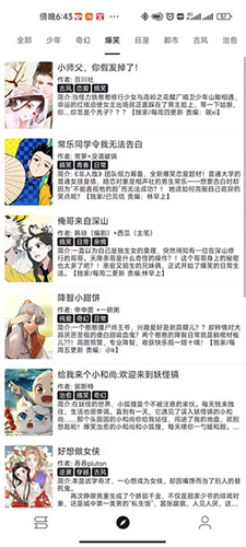 泼辣漫画官方正版图1