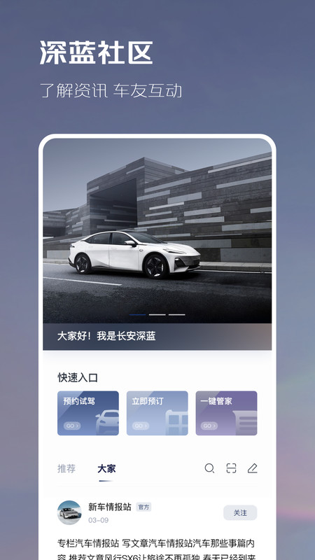 深蓝汽车图4