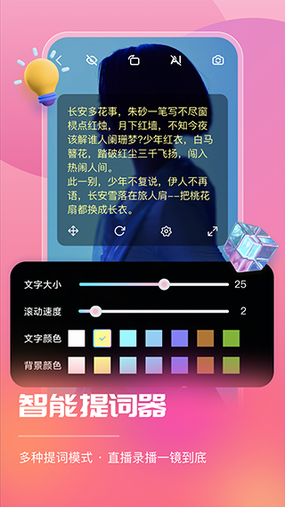 智能直播助手图3