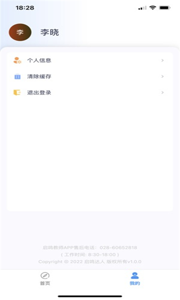 达人教师图1