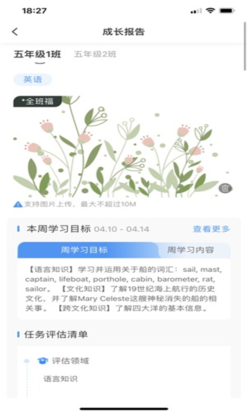 达人教师图3