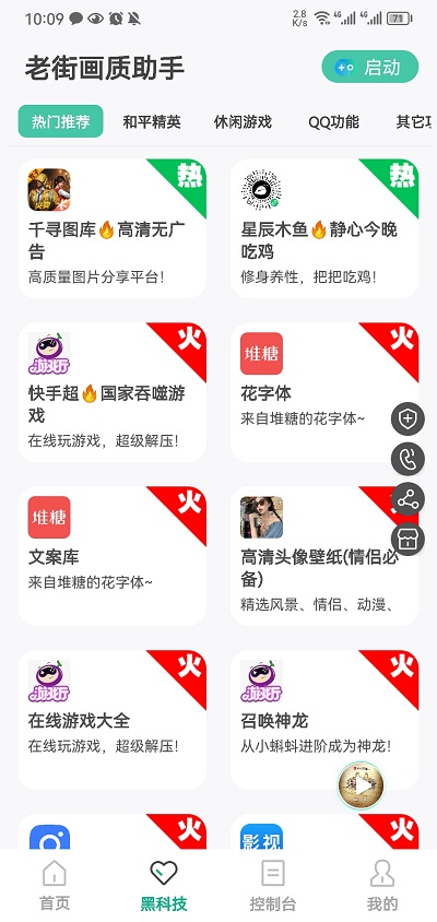 老街画质助手图3