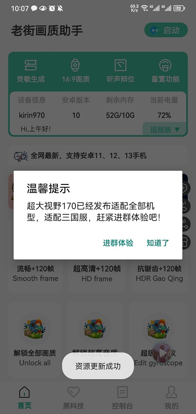 老街画质助手图2