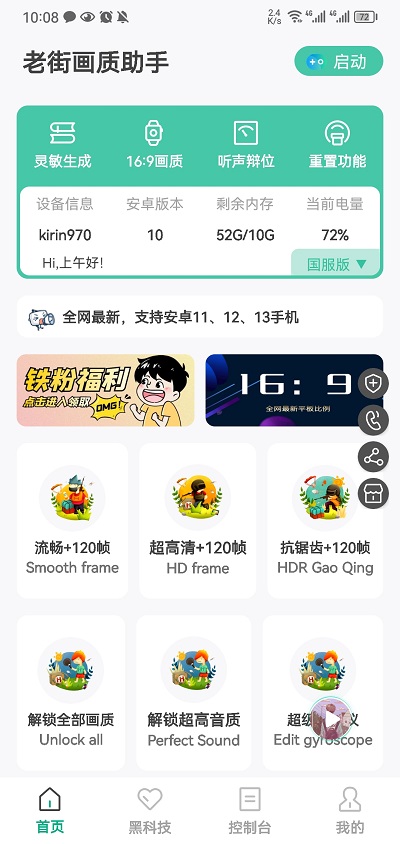 老街画质助手图4