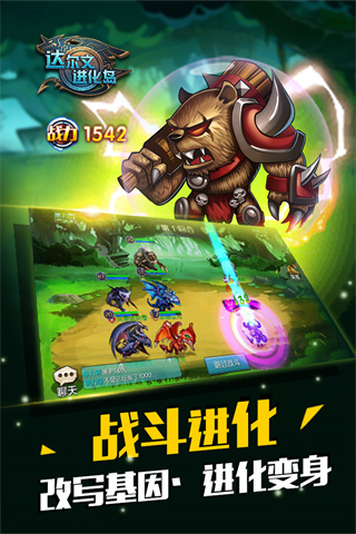 达尔文进化岛图4