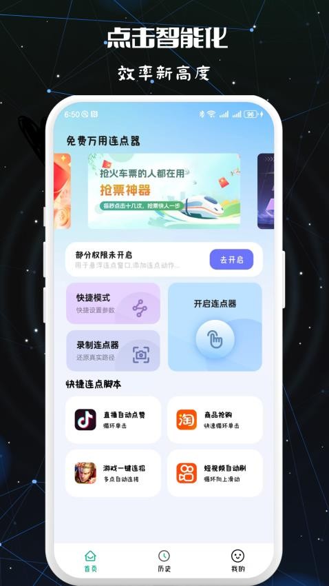 免费万用连点器图2
