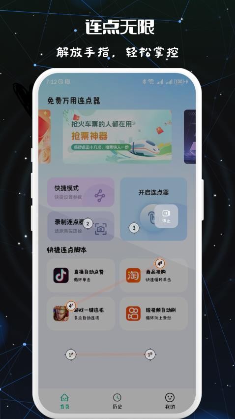 免费万用连点器图1