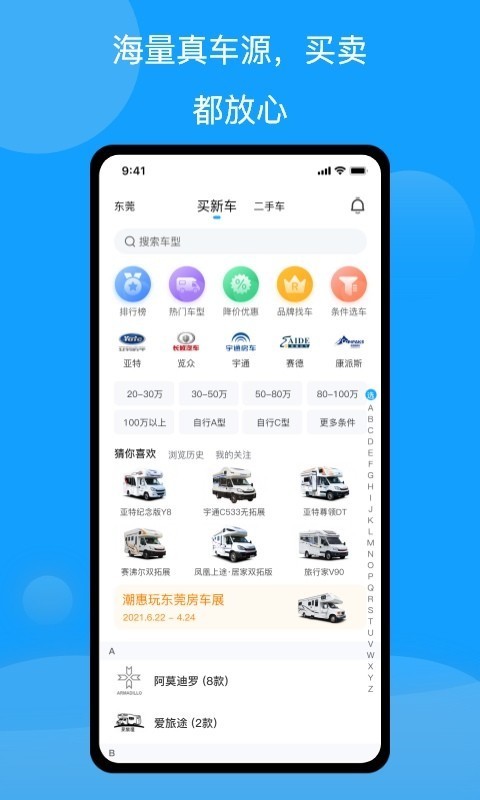 房车潮惠玩图1