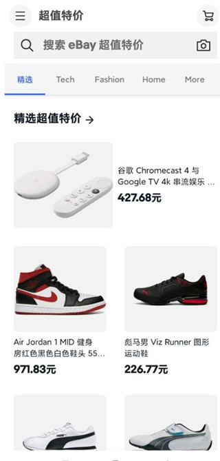 eBay全球购跨境电商图1