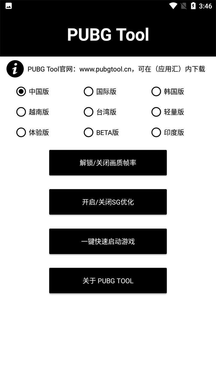 PUBG广角助手图1