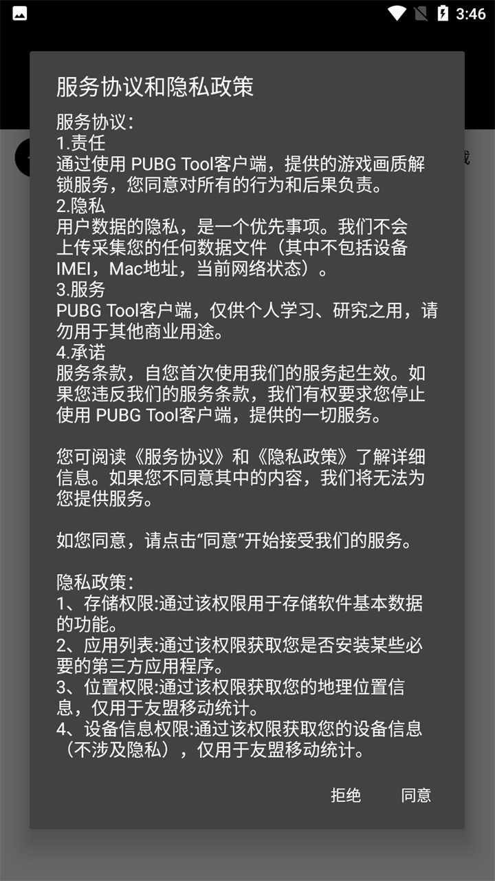 PUBG广角助手图3