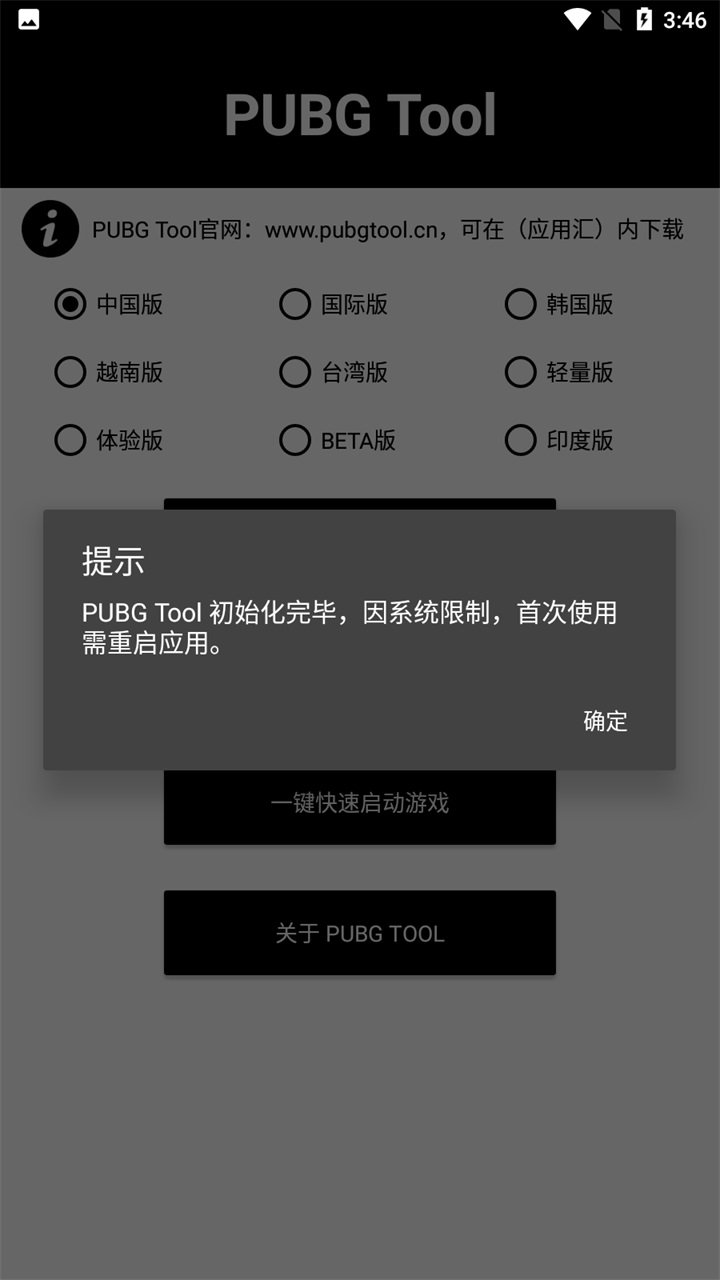 PUBG广角助手图2