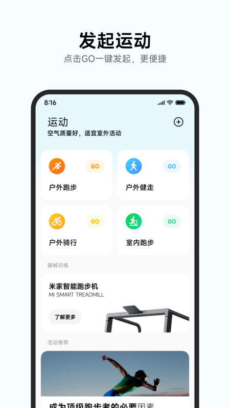 小米运动健康图3