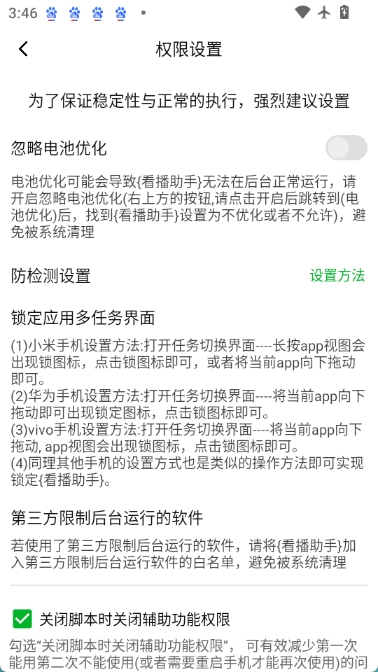 看播助手图4