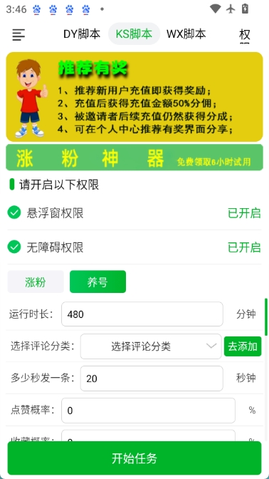 看播助手图3