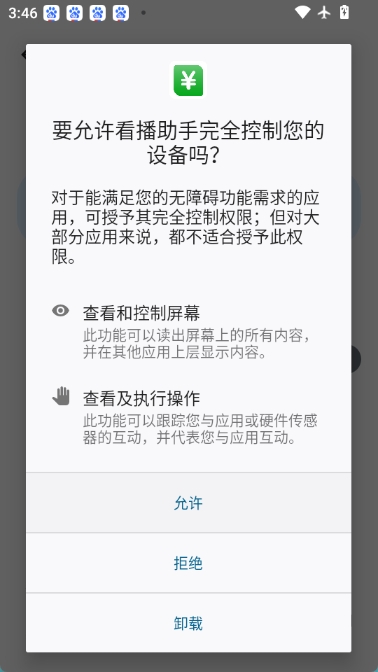 看播助手图2