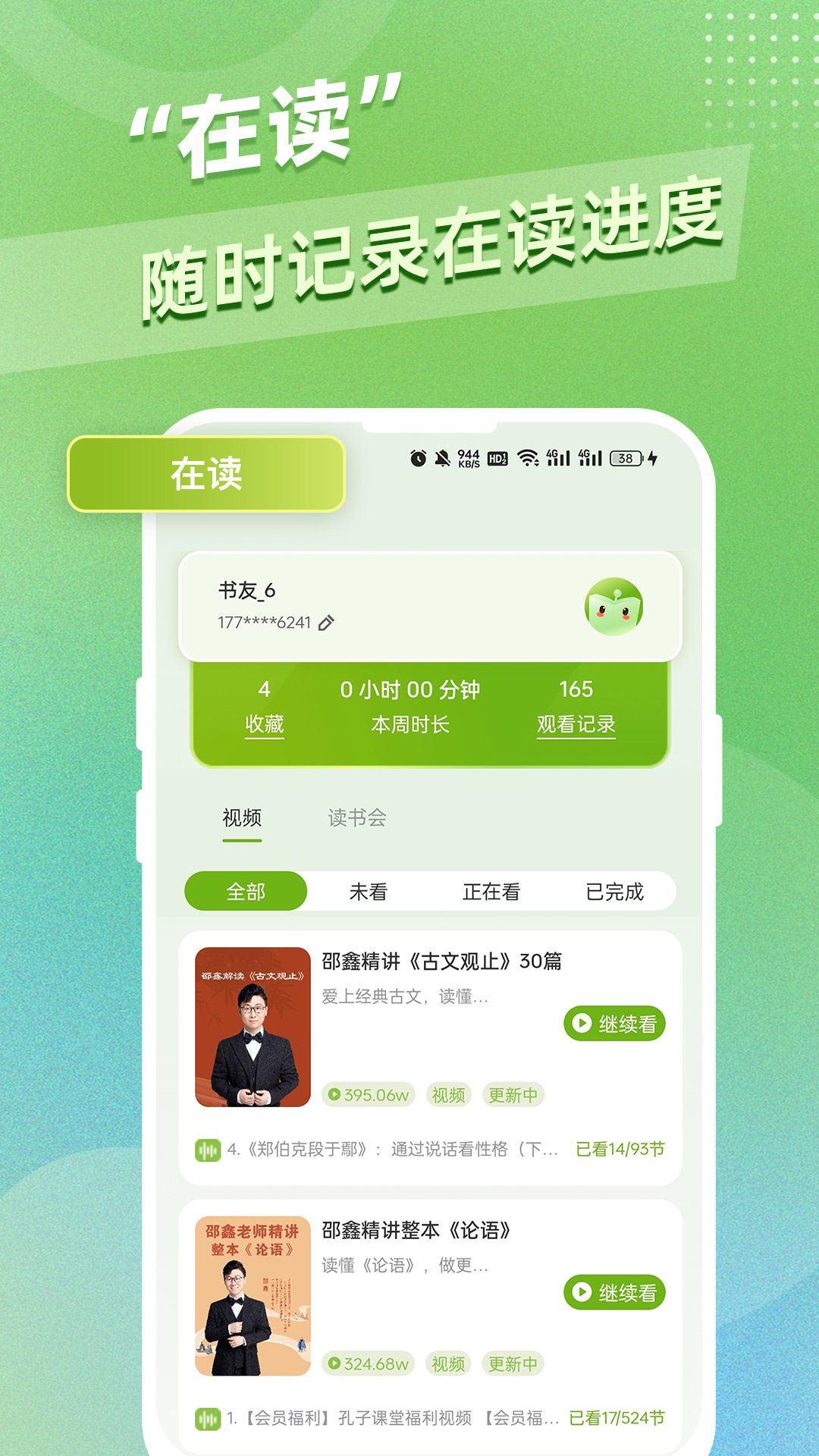 邵鑫读书图2