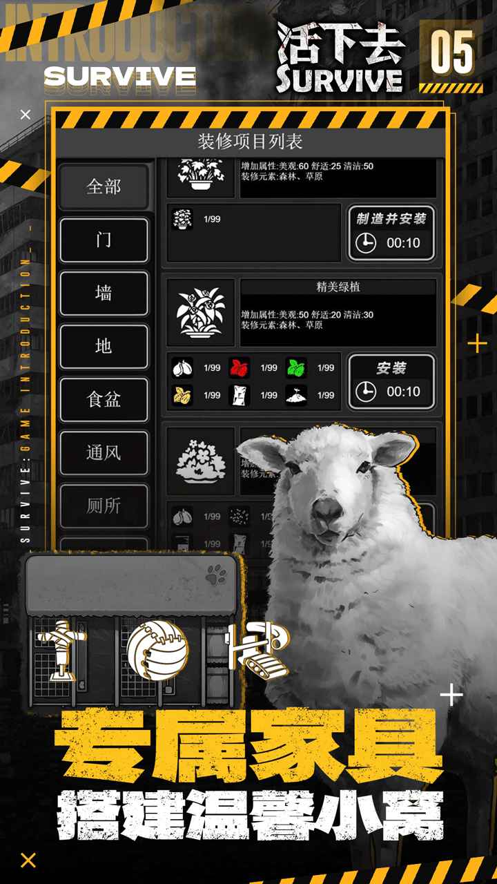 活下去图5