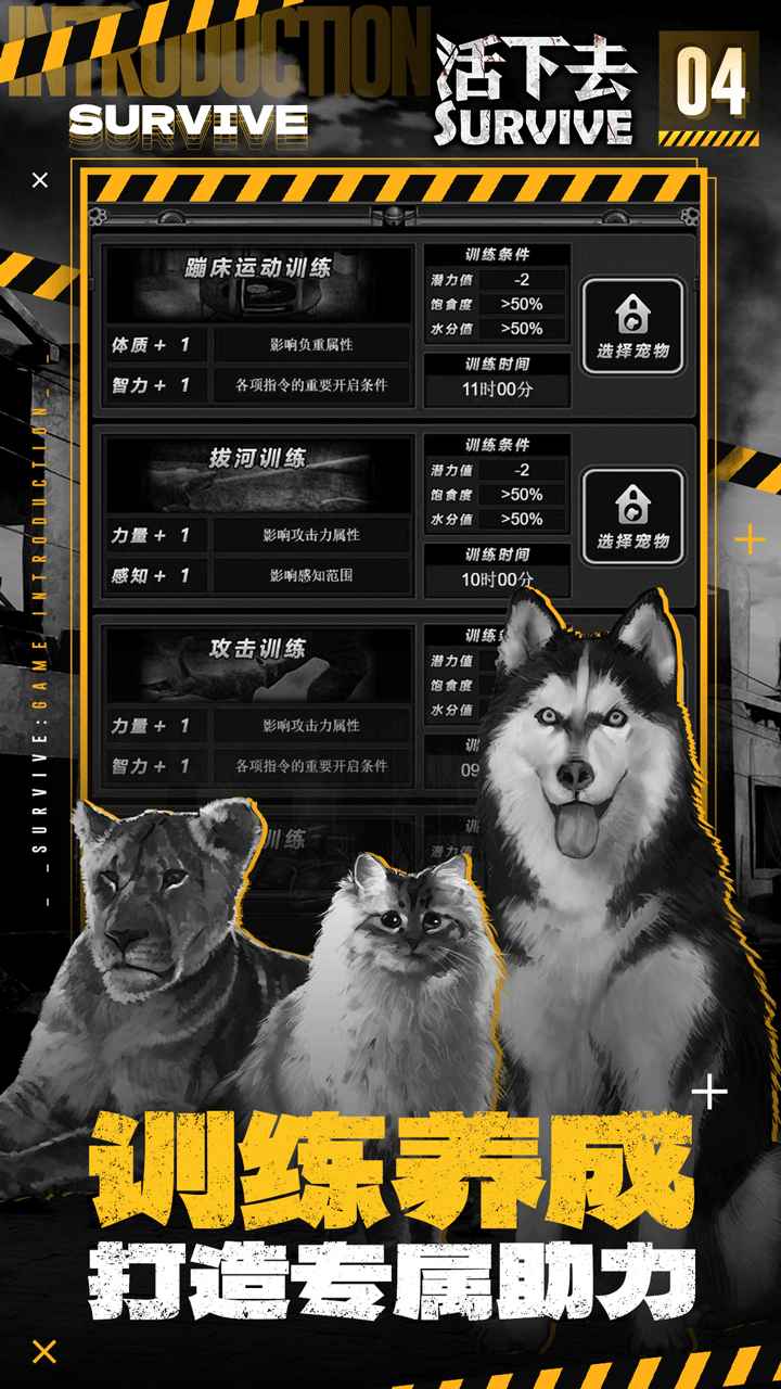 活下去图4