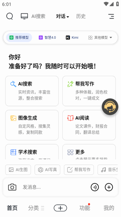 边界aichat图3