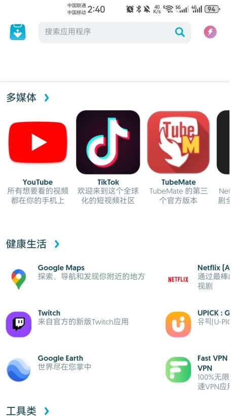 uptodown图2
