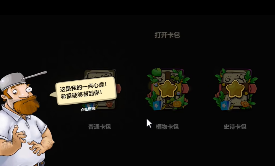 pvz卡牌图1