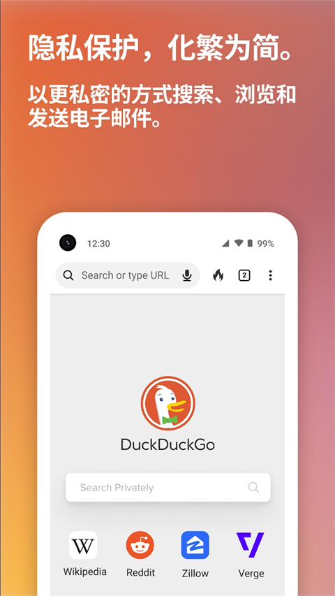 duckduckgo浏览器图3