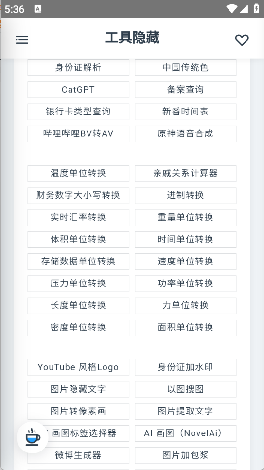 米库工具箱图1