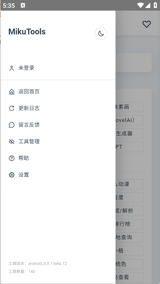 米库工具箱图3