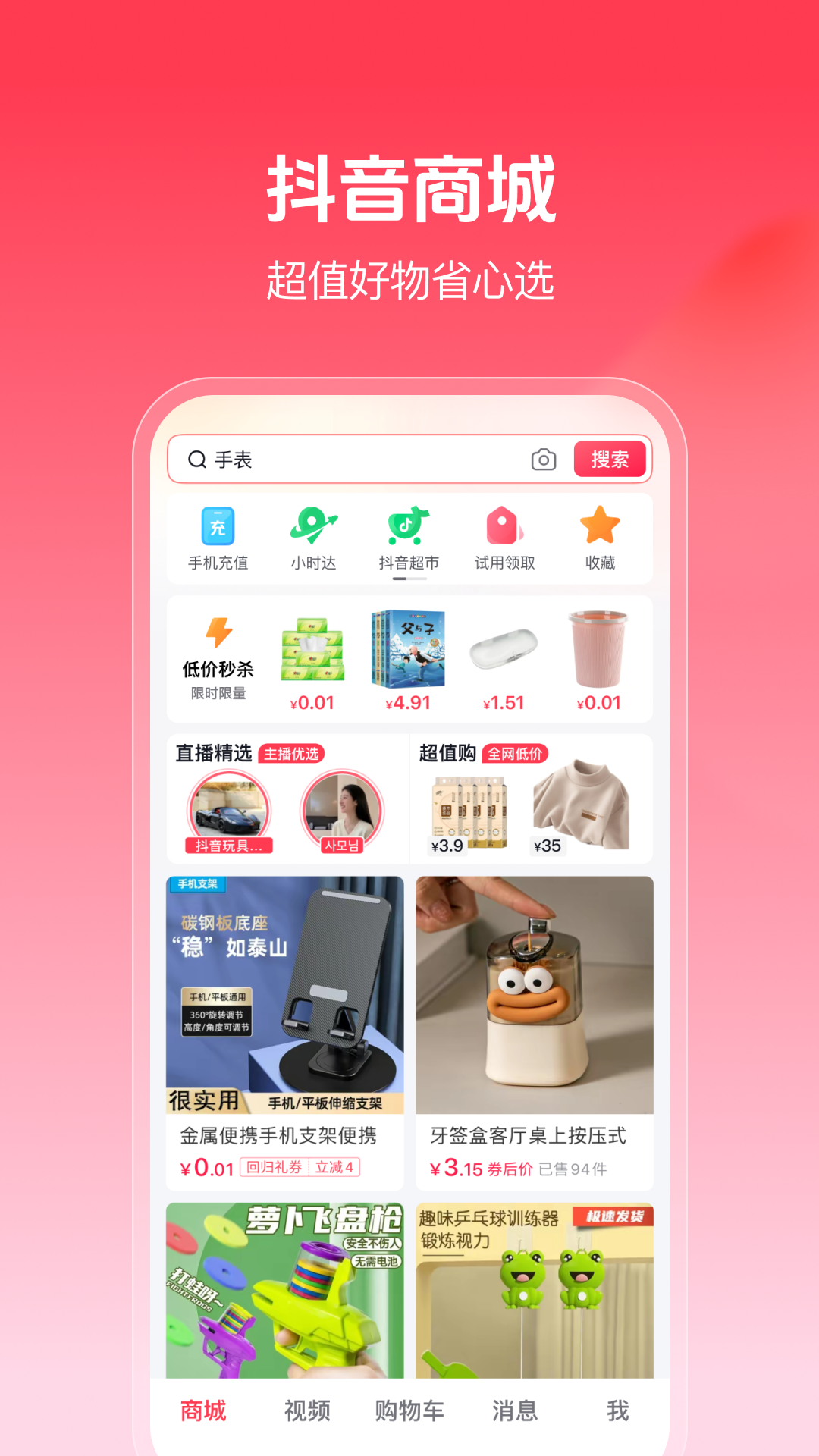 抖音商城图1