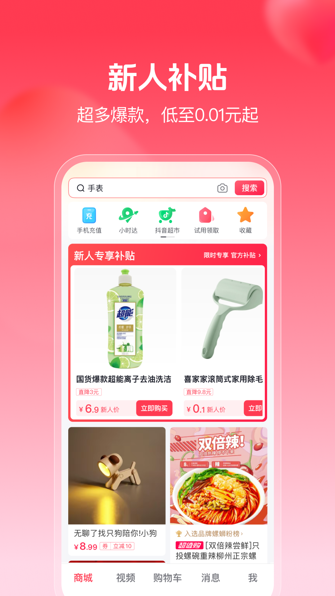 抖音商城图2