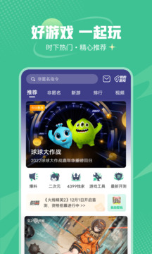 4399游戏盒图4