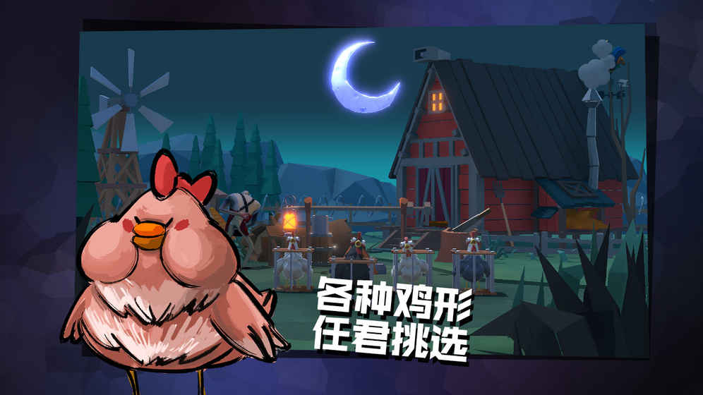 危鸡之夜图2