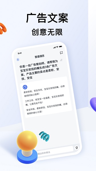 智谱清言图3