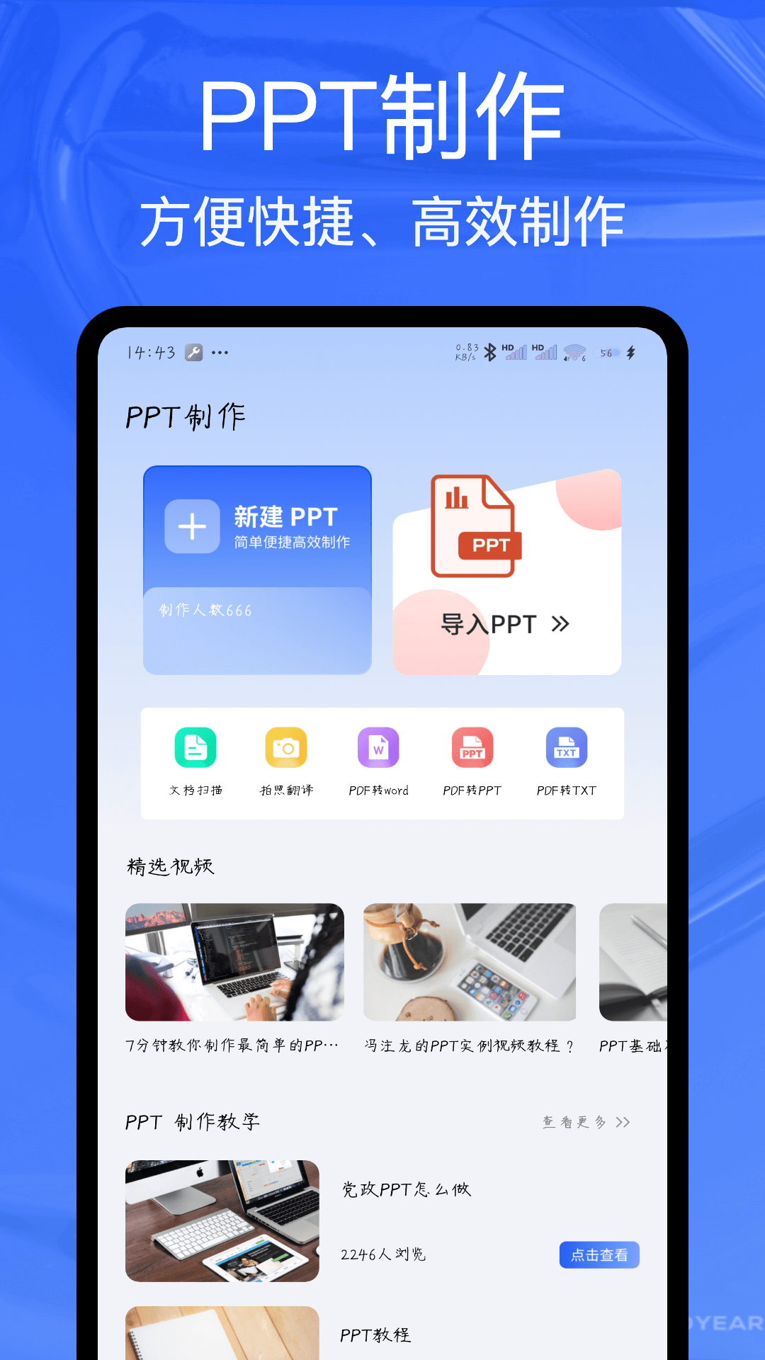 ppt制作工具图1