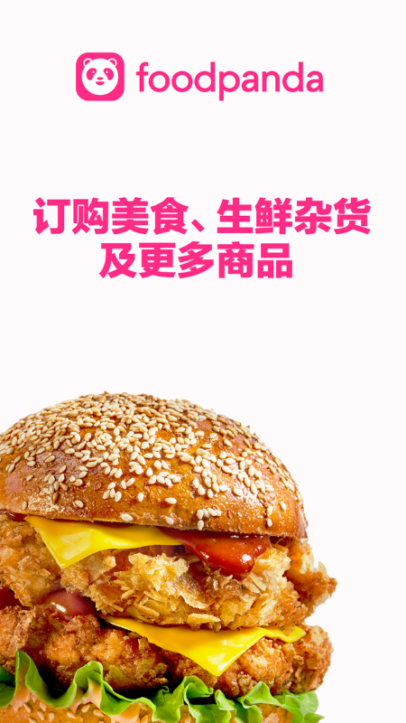 foodpanda图5