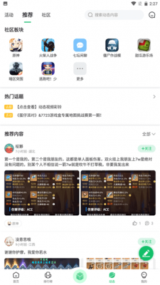 7723游戏盒不用实名认证图1