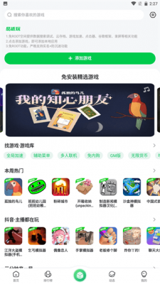 7723游戏盒不用实名认证图2