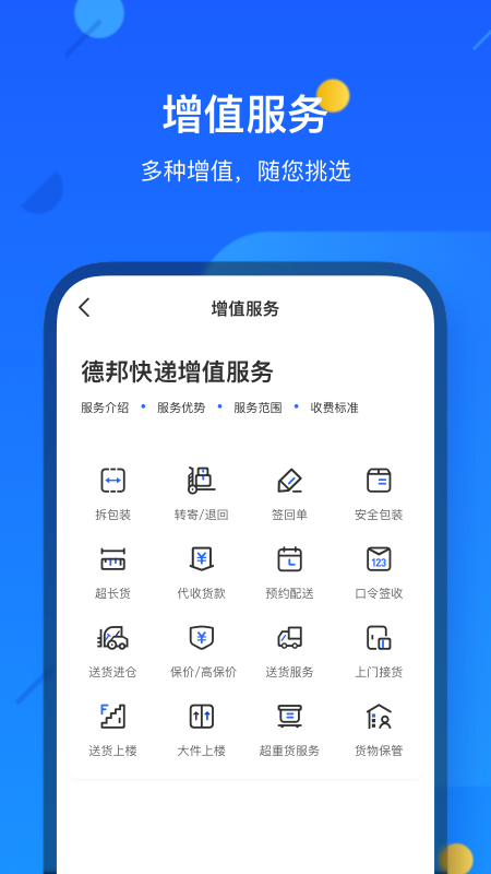 德邦快递图3