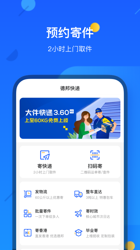 德邦快递图1