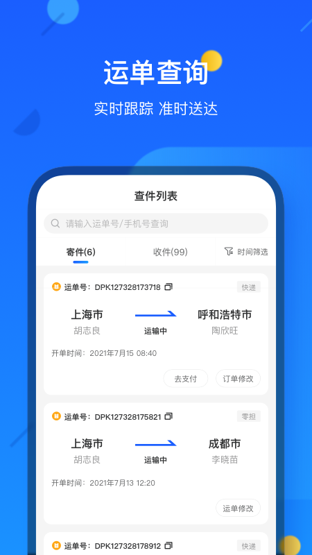 德邦快递图2