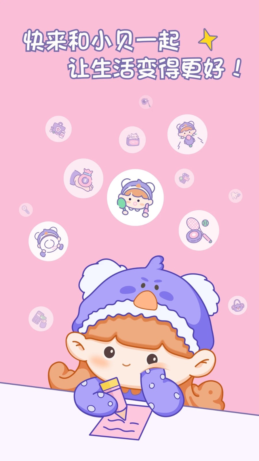 小贝记账图1