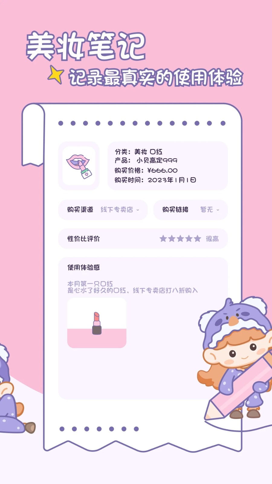 小贝记账图2