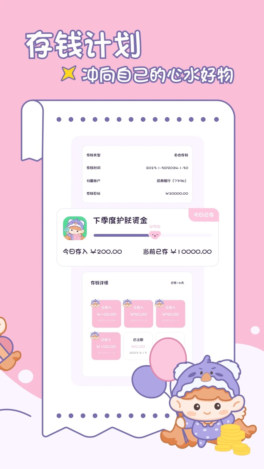 小贝记账图4